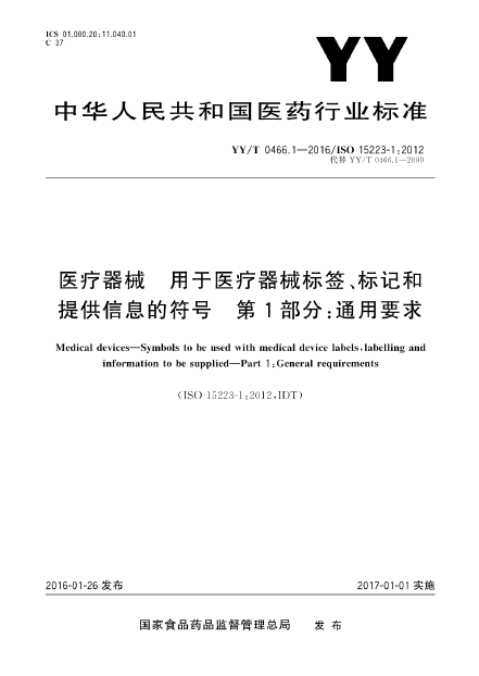 教你看懂医疗器械标志符号，收藏！